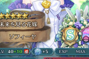 【FEH】しゃあっ花嫁ソフィーヤ10凸