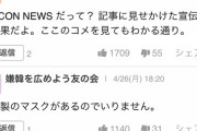 【画像】インスタで「韓流マスク」が流行し流行始まる→ヤフコメ発狂wxwwxwxwx
