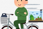 60センチ水槽を自転車で買いに行くって無謀？