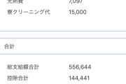 【明細画像】派遣社員だけど給料55万もあってワロタ