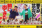 【乃木坂46】面白そうな雰囲気がプンプンするサムネｗｗｗ【乃木坂工事中　乃木坂配信中】