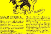 【悲報】なぜかドラゴンボールGTを評価しようとする層が現れる