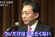 鳩山由紀夫「政府は漁業者との約束を守ろうともせず、汚染水を処理水と呼び変えても同じだ」