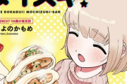 【マジか】死のグルメ漫画『ドカ食いダイスキ！ もちづきさん』、あまりにデブすぎる婚活男性を救ってしまうｗｗｗｗｗ