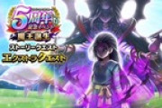 【DQウォーク】『5周年記念イベント 魔王誕生』のその後のストーリーを見ることができるクエスト開催、『魔王の地図』の追加や宝の地図のアップデート