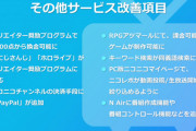 【朗報】ニコニコ動画、超絶改良されて覇権へ