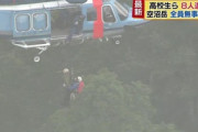 【札幌】ワンダーフォーゲル部「夜までに目的地に到着しないので救助してほしい」…男子生徒6人と教員2人をヘリコプターで救助