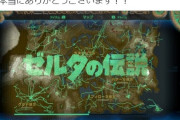 【すごい】「BotW」足跡モードで「ゼルダの伝説」が完成