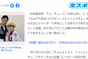 【悲報】ゆたぼん父「『九九出来ない』は私が考えた演出。本当は高校レベルの微分積分が出来る」