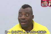 【速報】なんJにボビー・オロゴンが降臨するｗｗｗｗｗｗｗｗ