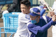 【朗報】中日立浪新監督、「人脈」に期待される