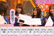 【乃木坂46】4期生、乃木坂の代表曲は『ぐるぐるカーテン』が多数派！！！