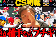 里崎「甲斐は悪くない、リード通りに投げれない投手が悪い。スチュアートJrが先発なのは意味不明」