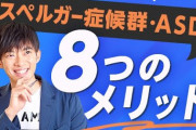 【人生絶望】発達障害ワイ、この記事を読んで社会人生活に怯えてしまう?