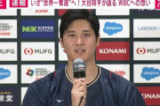 【丸太速報】 大谷翔平の汗が染み込んだ生着用ユニフォーム、1700万円で落札ｗｗｗｗｗ