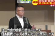 自民旭川後援会長「統一教会の何が悪いんですか！詐偽してるわけでもないのに」  [9/7]