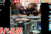 【阿鼻叫喚動画】ピーチマスク拒否マン、想像の数倍暴れていた…ビールサーバーを勝手に使用し注意する店員を殴り客にも怪我させる