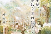ラノベ「10年後、きみに今日の話をしよう。」予約開始！じんわり泣ける、ある家族の物語