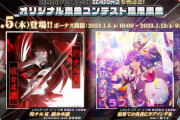 【SDVX】(23/01/04,05)BPL第9試合、第10試合が開幕！ 大将戦で公開された新曲「灼ナル刃、破カヰ譜」「最果ての勇者にラブソングを」が登場！！