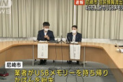 尼崎市｢紛失したUSBメモリには英数字13桁のパスワードが必要やから大丈夫や！｣
