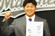 ロッテ松川「ハンコを押すとき震えた。」1200万円増の年俸2500万円でサイン