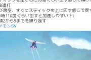 【ポケモンSV】「滑空加速バグ」ミラコラでの移動が超高速に