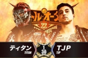ティタンvsTJP　11.3大阪
