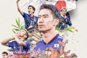 【画像】FIFA「日本代表のレジェンドはこいつらです」