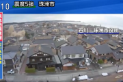 【動画】　NHKで地震中継中に民家が倒壊・・・