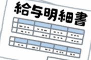 【朗報】民間給与平均が436万円と聞いてショックを受けてる皆さん、安心してください！