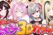 【ホロライブ】本日21時から、せくちー3Dカラオケ！