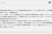 【速報】名古屋グランパスさん、またしても選手がコロナ陽性…