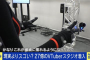 アベマニュースにて、カバー新スタジオの内部が公開　3Dライブの収録方法も