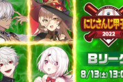 【にじ甲2022】本戦 Bリーグの結果がこちら、決勝に上がったのは…