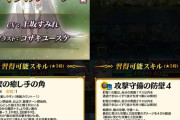 【FEH】7/26からW神階英雄「ヘイズルーン」「エイクスルニル」実装ｷﾀ━━━━(ﾟ∀ﾟ)━━━━!!!!