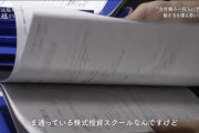 【画像】日本の一般的な“サラリーマン投資家”の生活スタイルがこれ‥‥「スクールに通い、誘いは断ってます」
