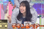 【日向坂46】丹生ちゃんお気に入りトレーナー『チキン＆ベアー』、ひなあいで映り込んでいたことが判明