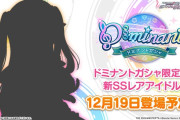 【デレステ】次回ドミナントガチャ「市原仁奈PaCu」次回イベント「スシロー向井拓海/原田美世」