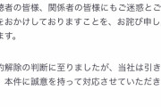 ワタナベマホト 、不祥事でUUUM契約解除　昨日結婚報告