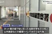 【速報】警察官が中学生とトイレでわいせつ行為。事実を知った恋人が通報（画像あり）