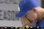 145球投げた中日小笠原、逆転勝利に泣く
