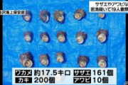 【石川】サザエやアワビなどを密漁　ベトナム人ら１９人を書類送検