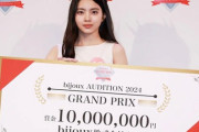 【画像】AKB運営会社による「賞金1000万円」女優オーディション優勝者がこちら