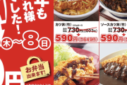 【朗報】かつやさん、明後日から例のどれがお得か一目瞭然の年末感謝祭