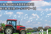【STU48】3月4日(土)『食と農 エールコンサート』への出演が決定✨