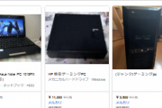 【結果】メルカリでパソコン売ったのだが‥‥急に不安になってきた😯