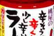 3大一時期流行った食べ物「生キャラメル」「食べるラー油」あと1つは？