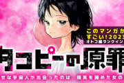 【疑問】「タコピーの原罪」って話題になってるけど面白いのか？
