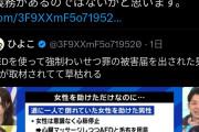 【悲報】X民「AEDを女性に使って被害届を出された」→国会議員「警察に確認したが把握してないって」何故かXアカウントが非公開に。