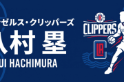 【NBA】八村塁、短期間でLACからトレードの可能性も？引き続き去就に注目が集まる予感